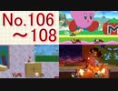 【実況】スマブラSP全曲ステージ作りに挑みつつおかわり戦 No.106~108【894+α/108】