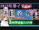 ガバ沼ゆかりん達で振り返る艦これ　2019年春イベ　E5甲　前編