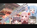 【バス旅】ことのはハイウェイトラベラー！Pt.1-2「雨には雨のよさがあると思うんだ」