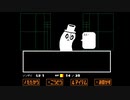 【Undertale】愛しさあふれるRPG#3