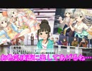 【実況】アイマス(デレステ★ミリシタ)～お色気映画に出してあげるね…～