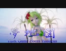 1544【MMD】夢地図【TDA Gumi Pisces Hibiscus】