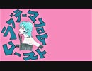 ラブテーマフロムゴースト / 幽霊天国と音街ウナ