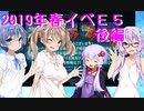 ガバ沼ゆかりん達で振り返る艦これ　2019年春イベ　E5甲　後編