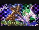【東方バトスピ】　東方輝石輪　#１『東風谷早苗』