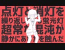 【妖怪が】エイリアンエイリアン いろいろ詰め込んで歌ってみた ver.颯奇