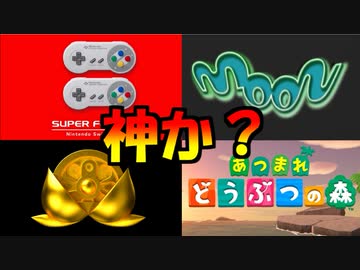【2019.9.5】ただ俺がNintendo Direct ｜2019.9.5を見て歓喜する動画：後編