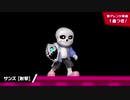 【実況】追加Miiファイターに対する日本人の反応【音量注意】