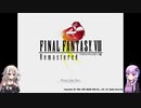 【FF8リマスター】FF8リマスターを実況してみる Part1【ゆっくり・VOICEROID・Cevio実況プレイ】