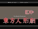 東方人形劇 続 幻想郷シナリオパッチ ver1.008EX+(Touhomon ex+) UNOFFICIAL PATCH - часть 5