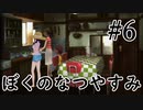 まだ夏を終わらせない！ぼくのなつやすみポータブル～ムシムシ博士とてっぺん山の秘密～part6