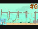 【4人実況】トラップでギスり合うパーティーゲーム #6【Ultimate Chicken Horse】
