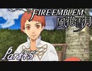 【楽しく実況！】~その教師、運命を切り開く~ ファイアーエムブレム 風花雪月【part45】