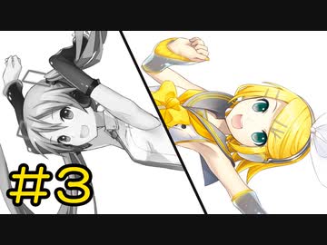 【鏡音リン、喋る。】リンがミクと待ち合わせをしたようです【第三話】