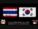 【ゆっくり解説】タイ韓国GSOMIA締結を宇宙視点で【誰得？】