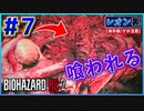 【バイオRE2】裏ラスボス(G第5形態)に喰われると…【バイオハザード RE:2】実況プレイ #最終回(※海外版/グロ注意)【レオン/裏】