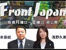 【Front Japan 桜】「逃亡犯条例」撤回の欺瞞 / なんだこりゃ 内閣改造？！ / 香港・台湾の危機～自由アジアの解放へ 他[桜R1/9/5]