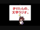 【第十四回】きりたんの、文学ラジオ。 【ルーシー・モード・モンゴメリ】