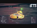 【アストラルチェイン】容疑者を捕まえたぞ【♯15】