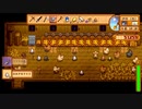 【StardewValley】牧場ゲー マルチ実況プレイ122