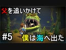 【オーシャンホーン】父を追いかけて僕は海へ出たpart5【チームET】