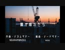 NEKRAM0NSEE/霧が晴れたら