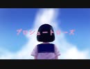 『プロシュートローズ』feat. Fukase/風凪舞桜