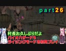 バイオハザード４ライジングモードをやってみる！ part26 琴葉姉妹実況