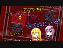 【ケイデンス・オブ・ハイラル】マキマキはハイラルでもリズムにノる! Part5【ゆかマキ】