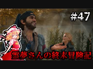【DAYS GONE】霊夢さんの終末冒険記【47日目】