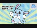 【こまっプル】2019年9月5日☆彡番組公式キャラクター誕生
