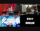 「北斗の拳」ゲームのジード編 比較してみた（北斗無双／真・北斗無双／北斗リバイブ）