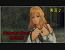 【実況】ニンテンドーダイレクト2019.9.5を実況してみた！【反応】