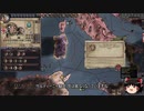 【Crusader Kings2】アレラーミチ家の歴史 Part80
