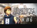 【実況】兄弟の命運を分ける私の同時コントロール　#6【ブラザーズ: 2人の息子の物語】