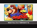 【実況反応】Nintendo Direct 2019.9.5バンジョー&カズーイのつかいかたを実況してみた。