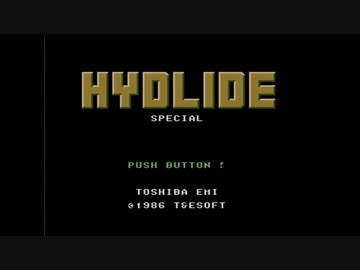 【実況】ハイドライドスペシャルをいい大人達が本気で遊んでみた。part1