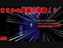 【殺戮の天使】遂に脱出！？隠された能力が発動する……！？【#22】