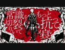 アブソリュート 【歌ってみた】#コンパス トマス