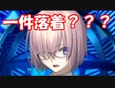 [実況]俺もサーヴァントがほしい！[FGO] #244 下総国 その35