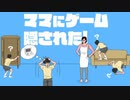 【2人実況】積みゲーを短編でやってみる part19 -ママにゲーム隠された! 前編-
