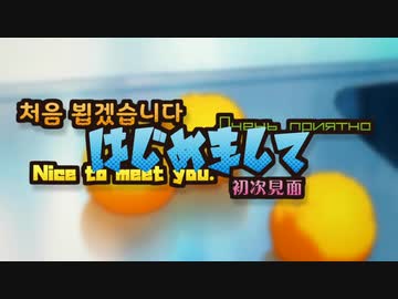 【プチメドレー】はじめまして【ニコニコメドレーシリーズ】