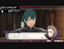 【ファイアーエムブレム 風花雪月】SnowSkyがのんびりと難易度ハードでプレイ part25-1【黒鷲】