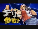 【日本人の反応】スマブラ テリー参戦映像