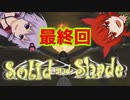 【SolidAndShade】ゆかりんのネクロマンサー戦記＃最終回【Mount&Blade】