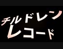 チルドレンレコード　歌ってみた　みそ汗