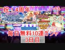 【デレステ】へっぽこPのプロデュース業務記録(4周年特別編③)