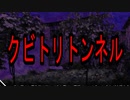 【R15閲覧注意】サイコパスユーチューバーが心霊スポットに行ってみた「サイコロサイコ -第四の出目-」実況プレイ#２