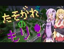 【Minecraft】ゆかりと琴葉姉妹のフレンズとダンジョンクラフト！part26