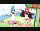 【ファントムブレイブWii】続！琴葉姉妹の請負人物語 4頁目【VOICEROID実況】